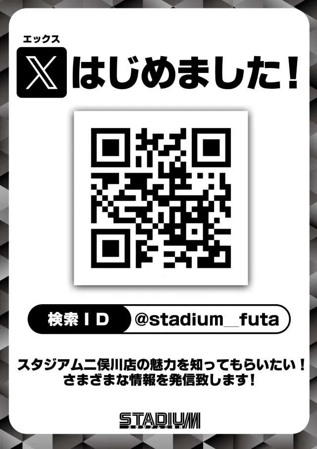 スタジアム二俣川店の最新情報画像
