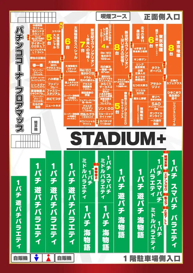 スタジアム二俣川店の最新情報画像
