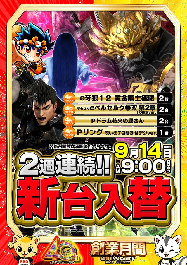 スタジアム二俣川店の最新情報画像
