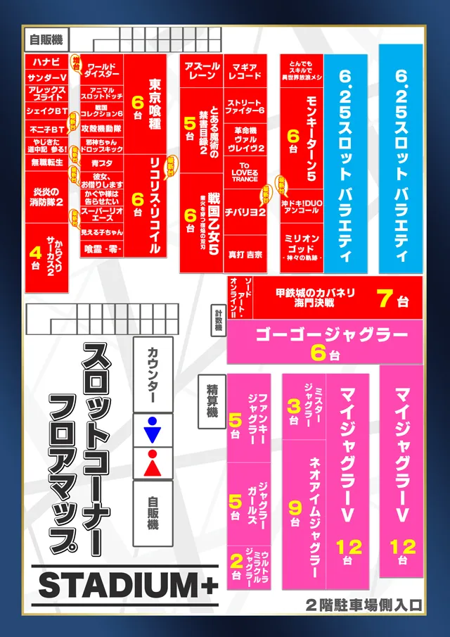 スタジアム二俣川店の最新情報画像