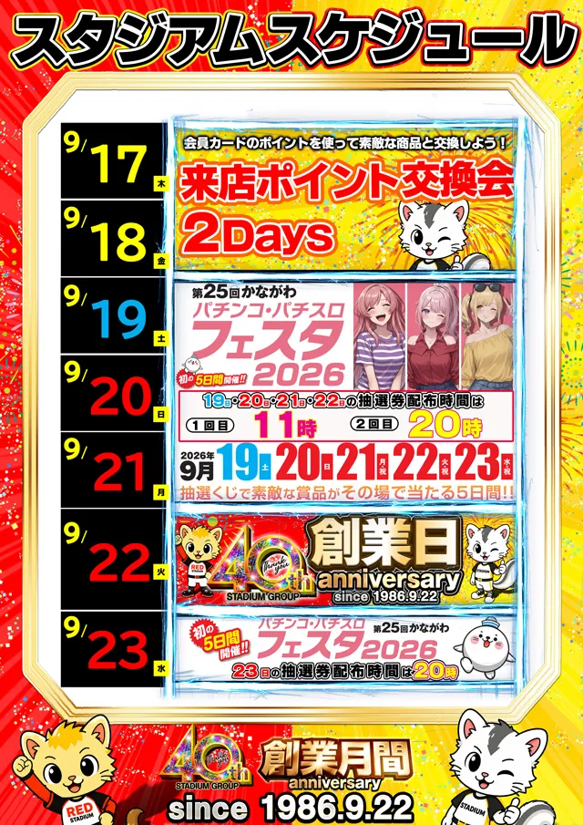 スタジアム二俣川店の最新情報画像