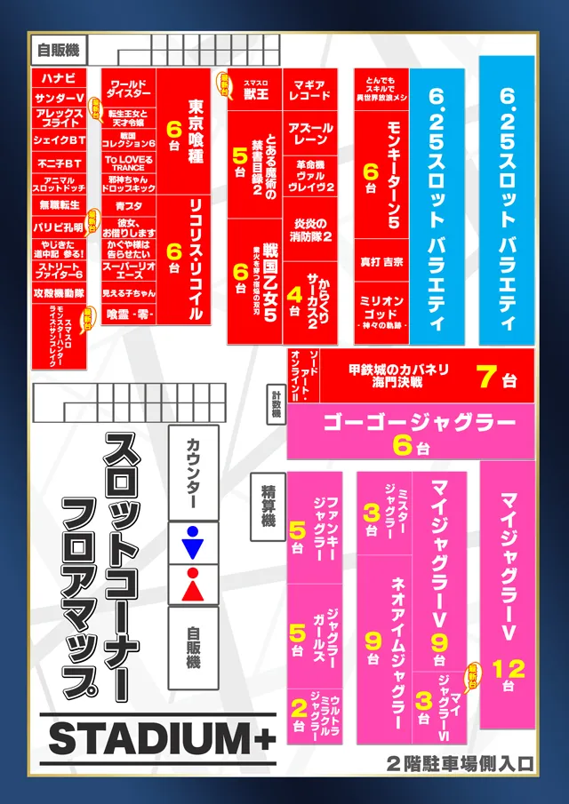 スタジアム二俣川店の最新情報画像