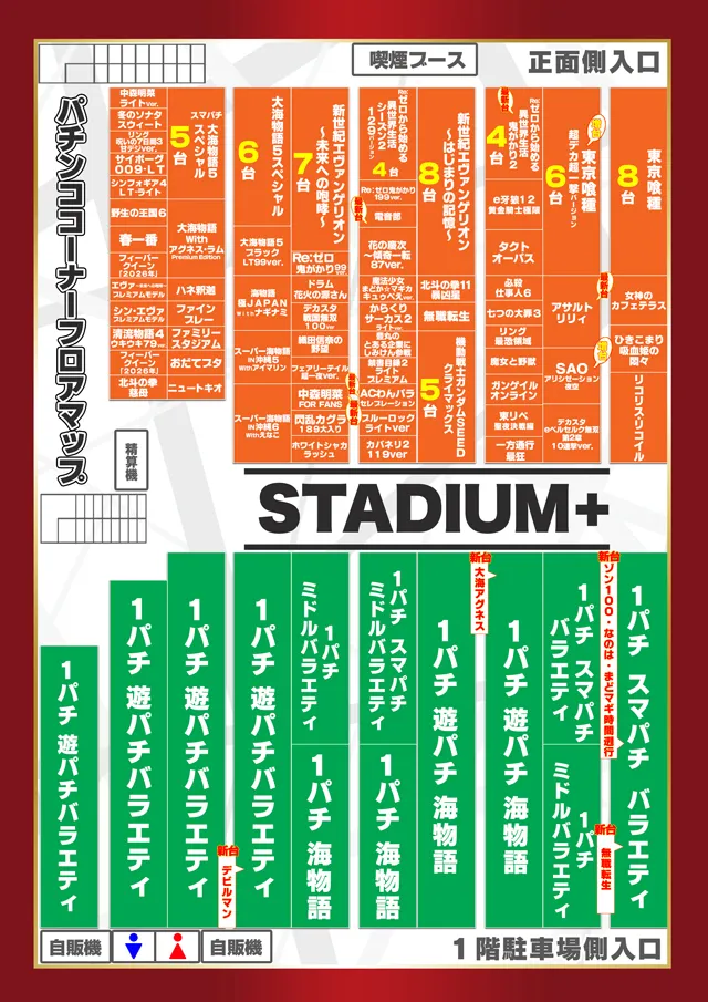 スタジアム二俣川店の最新情報画像