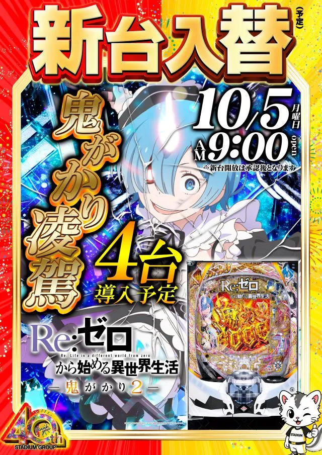 スタジアム二俣川店の最新情報画像