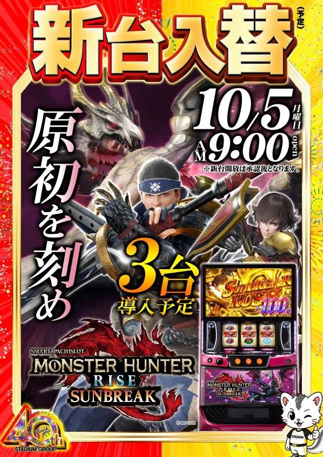 スタジアム二俣川店の最新情報画像