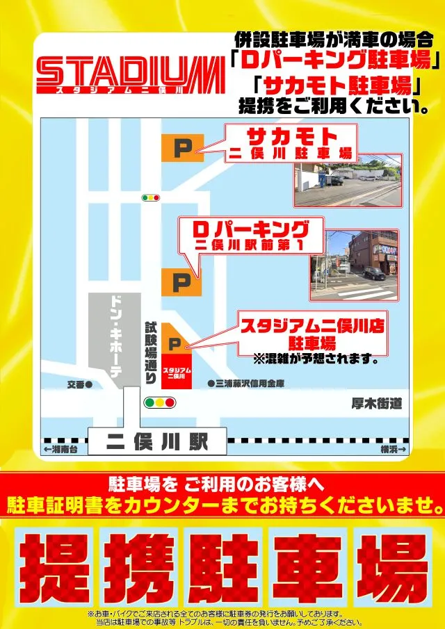 スタジアム二俣川店の最新情報画像