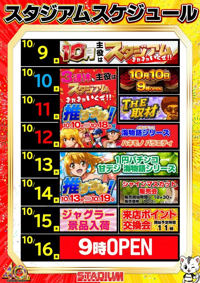 スタジアム二俣川店の最新情報画像