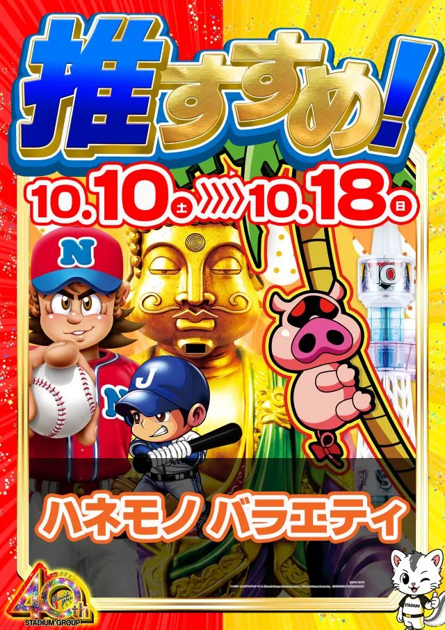 スタジアム二俣川店の最新情報画像