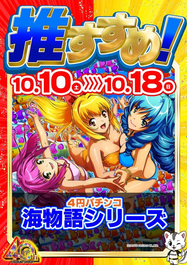 スタジアム二俣川店の最新情報画像