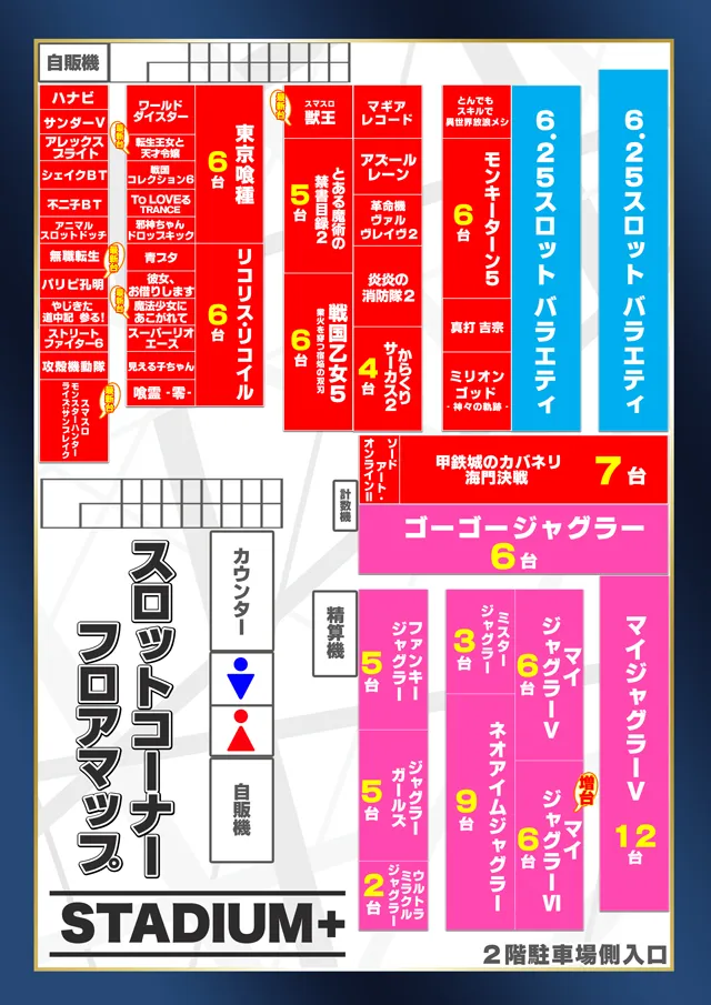スタジアム二俣川店の最新情報画像