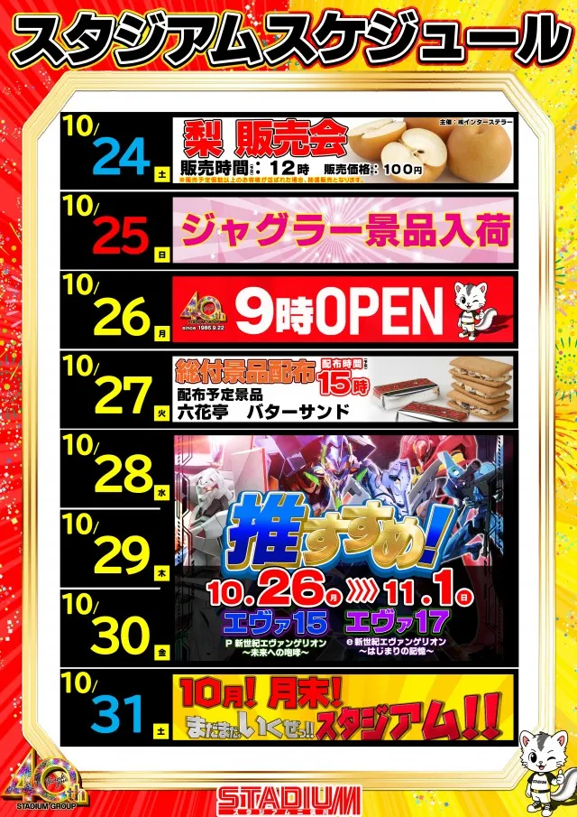 スタジアム二俣川店の最新情報画像