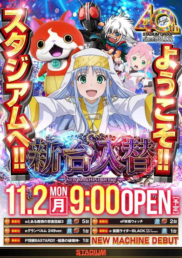 スタジアム二俣川店の最新情報画像