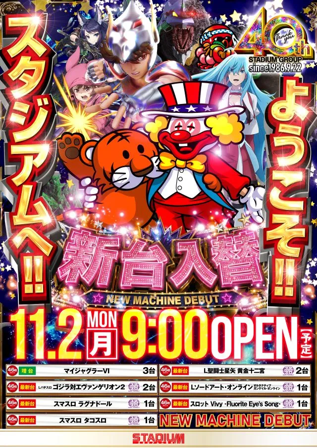スタジアム二俣川店の最新情報画像