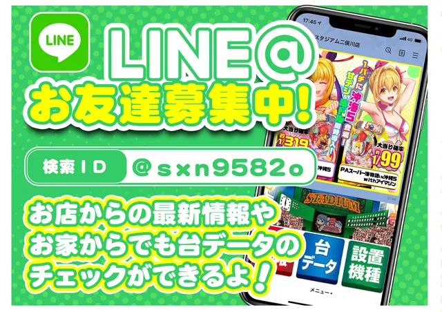 スタジアム二俣川店の最新情報画像
