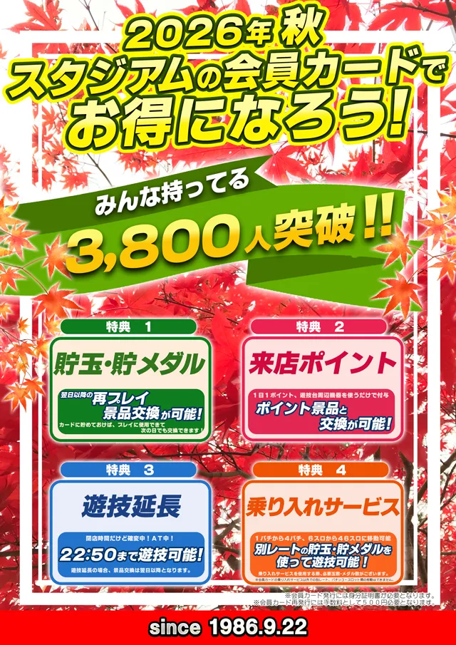 スタジアム二俣川店の最新情報画像
