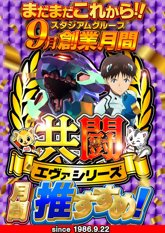 スタジアム二俣川店の最新情報画像