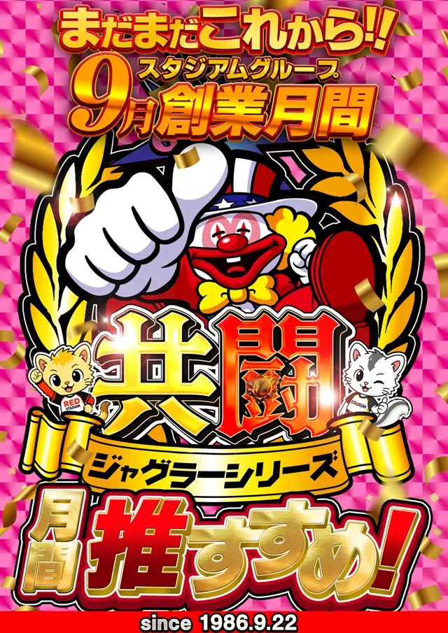 スタジアム二俣川店の最新情報画像