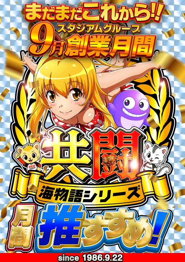 スタジアム二俣川店の最新情報画像