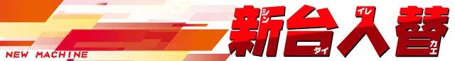 スタジアム二俣川店の最新情報画像