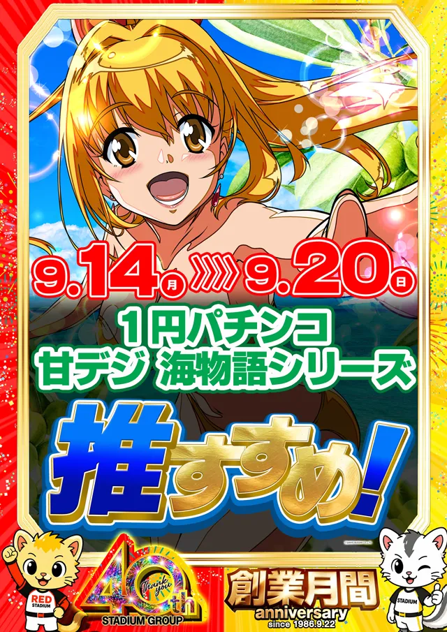 スタジアム二俣川店の最新情報画像