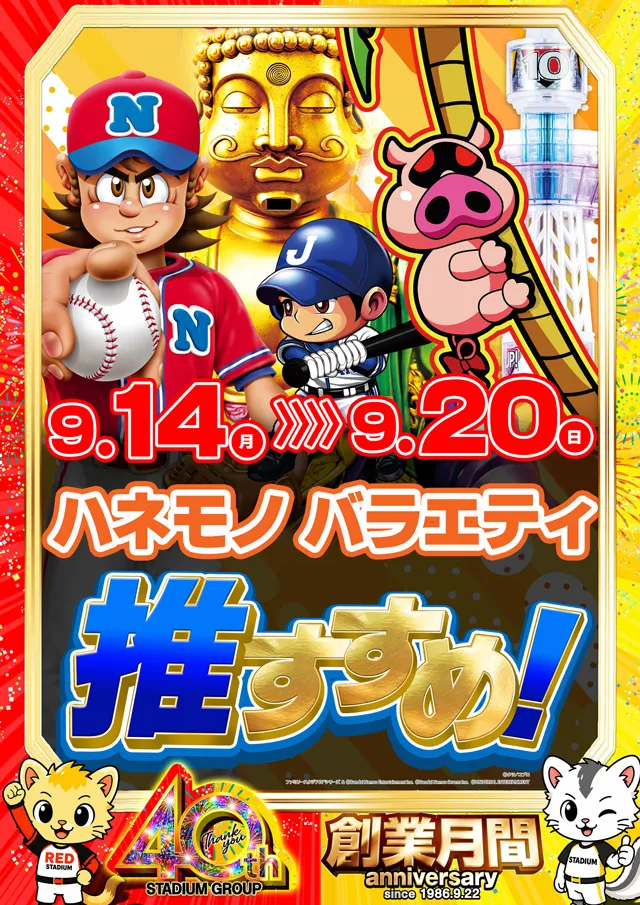 スタジアム二俣川店の最新情報画像