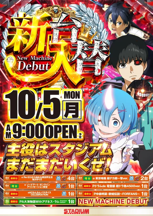 スタジアム二俣川店の最新情報画像