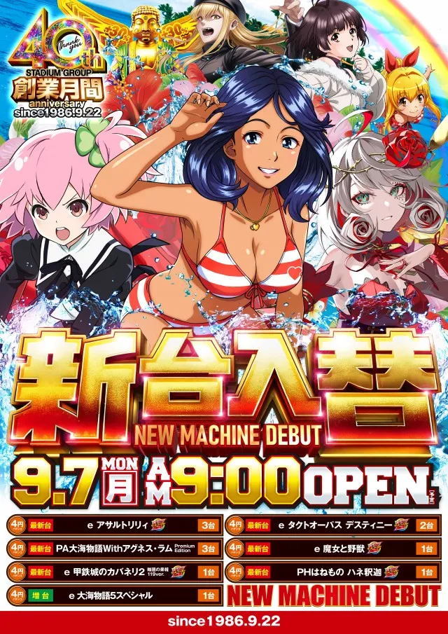 スタジアム二俣川店の最新情報画像