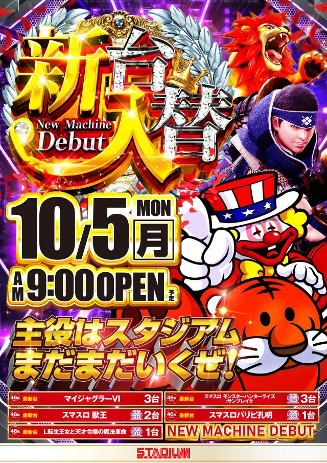 スタジアム二俣川店の最新情報画像
