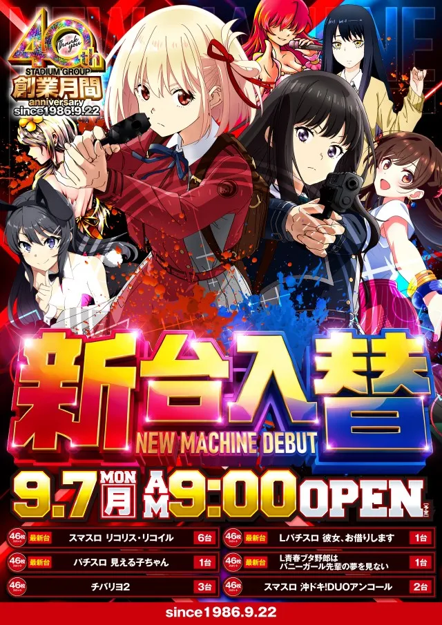 スタジアム二俣川店の最新情報画像