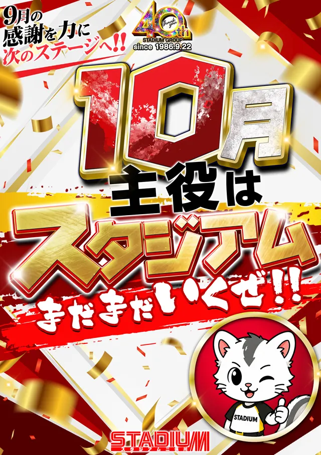 スタジアム二俣川店の最新情報画像