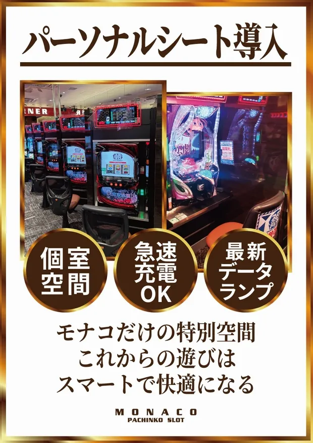 モナコ二俣川店の最新情報画像