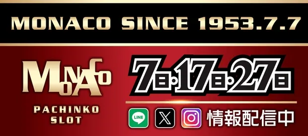 モナコ二俣川店の最新情報画像