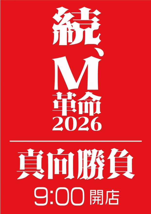 モナコ二俣川店の最新情報画像