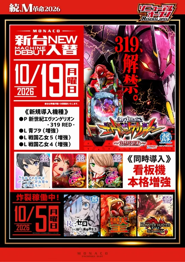 モナコ二俣川店の最新情報画像
