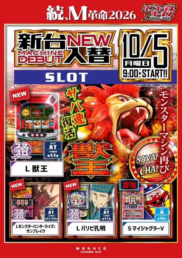 モナコ二俣川店の最新情報画像