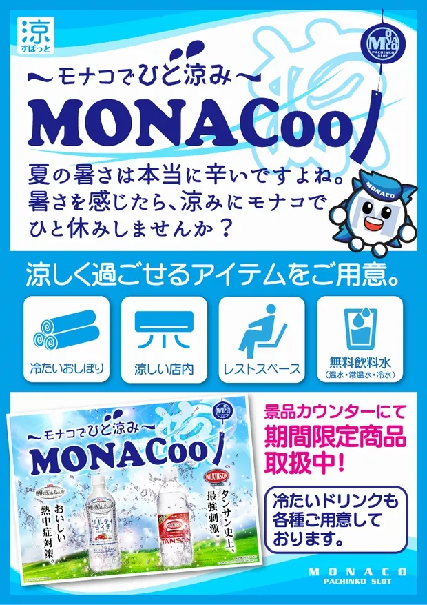 モナコ二俣川店の最新情報画像