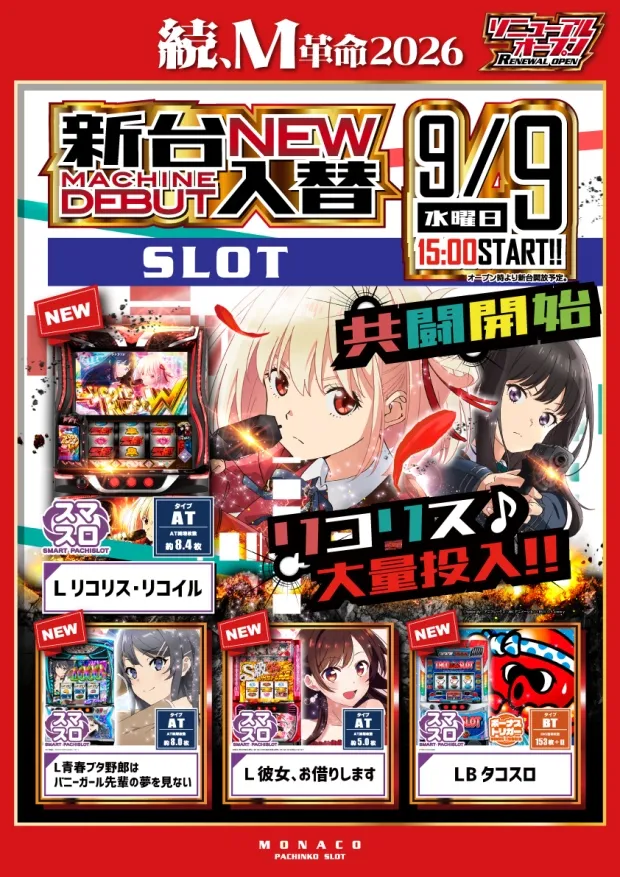 モナコ二俣川店の最新情報画像
