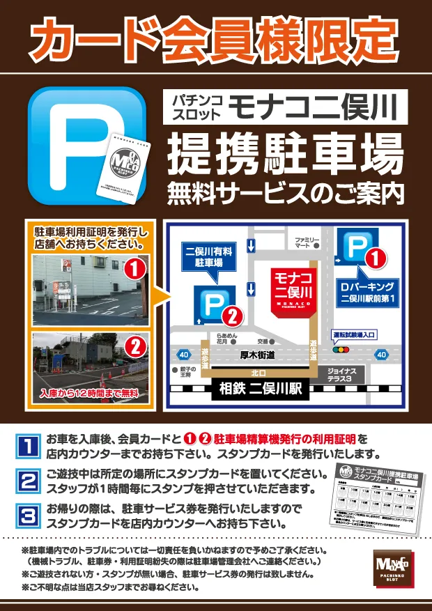 モナコ二俣川店の最新情報画像