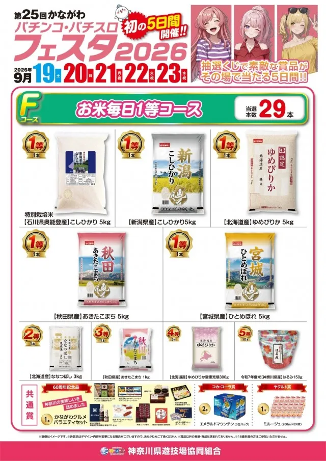 三益球殿上川井店の最新情報画像