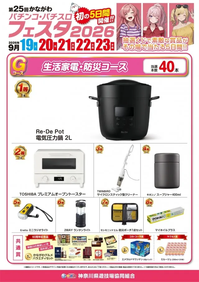 三益球殿上川井店の最新情報画像