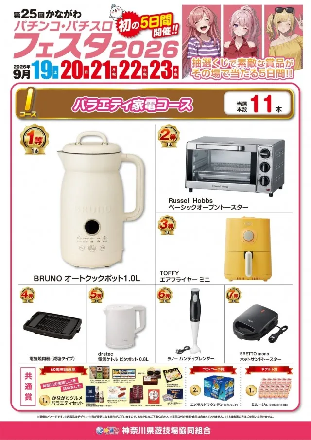 三益球殿上川井店の最新情報画像