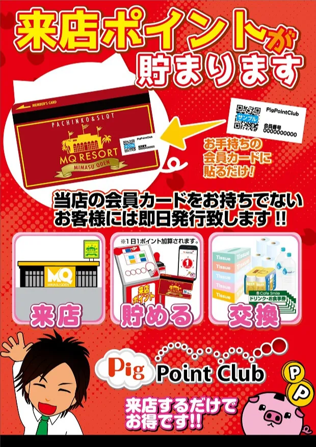 三益球殿上川井店の最新情報画像