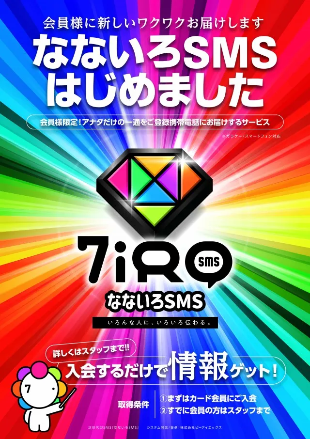 三益球殿上川井店の最新情報画像
