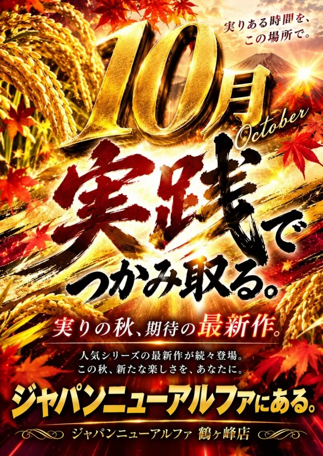 ジャパンニューアルファ鶴ヶ峰店の最新情報画像
