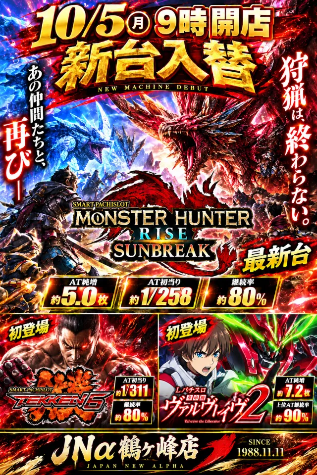 ジャパンニューアルファ鶴ヶ峰店の最新情報画像