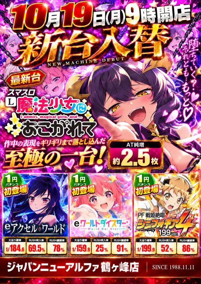 ジャパンニューアルファ鶴ヶ峰店の最新情報画像