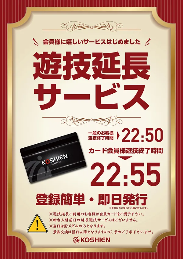 甲子園池袋店の最新情報画像