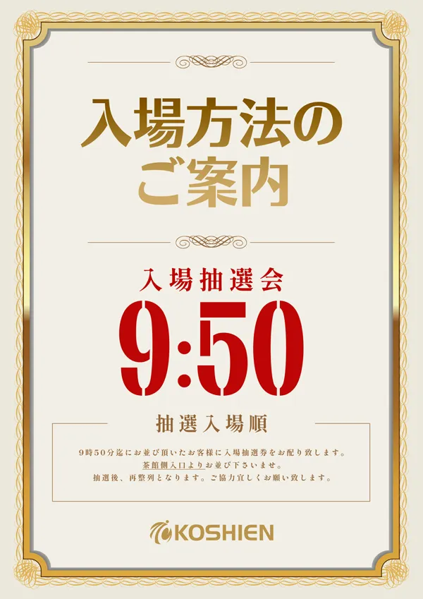 甲子園池袋店の最新情報画像