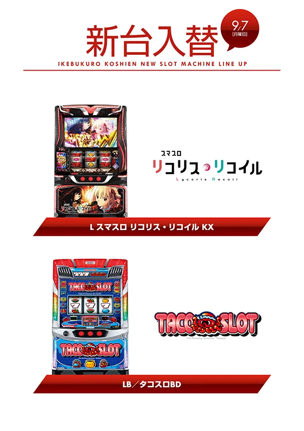 甲子園池袋店の最新情報画像