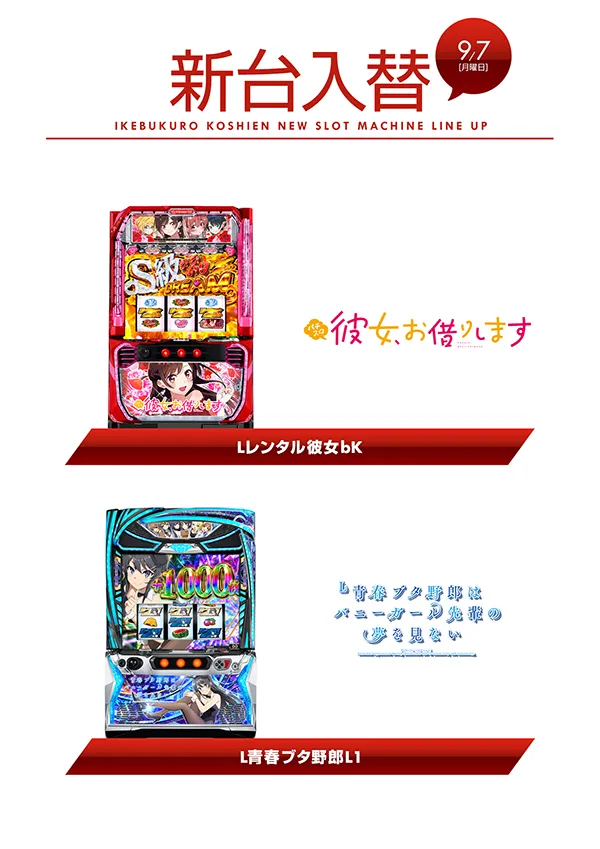 甲子園池袋店の最新情報画像
